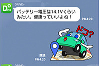 ガリバー、クルマとの双方向コミュニケーションアプリ「DRIVE+」を提供開始 画像