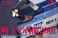 コンピュータでわかっちゃう「このGPでこう事故る」 画像