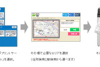 ゼンリン住宅地図プリントサービス、サークルKでも開始…国内CVSの9割で利用可能に 画像