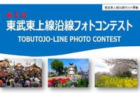 東武、東上線沿線風景がテーマのフォトコンテスト開催 画像