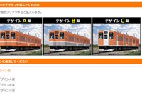 一畑電車、1000系のデザイン投票を開始…来年2月から運行 画像