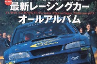 【メディアラウンドアップ】『AUTOSPORT』---最新レーシングマシンオールアルバム 画像