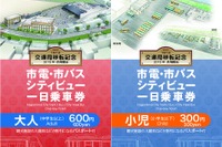 鹿児島市交通局のフリー切符、一足先に「移転」 画像