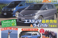 新型 エスティマ、対アルファード、オデッセイの価格比較 画像