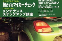 クルマいじり初心者も安心、ベテランも安心 画像