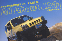 2型と5型で変化を遂げた、JA11 ジムニー 画像
