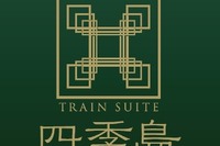 JR東日本のクルーズトレイン、列車名は『四季島』に 画像