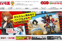 バイク王&カンパニー、バイク小売・買取ともに低調で大幅減益…2014年第3四半期決算 画像