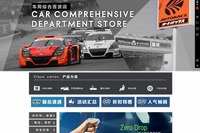 オートバックス、中国アリババグループ運営の個人輸入サイトへ出店 画像