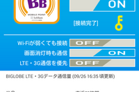 端末込み月額2980円の格安SIM、BIGLOBE「うれスマ」を使ってみた 画像