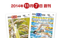 中高生向け読売新聞の新週刊メディア…アプリで本音をぶつける 画像