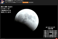 皆既月食はじまる!UstreamやYouTubeライブでも中継中 画像