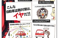 鉄拳が「こんな自動車盗難対策はイヤだ」の動画配信…盗難防止キャンペーン 画像