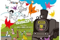 JR東日本、高崎~桐生間のSL列車に手を振るイベント…11月3日 画像