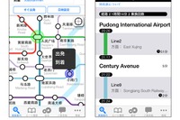 ナビタイム、上海向け乗換案内サービスの提供開始 画像