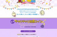 「Yahoo!知恵袋」サービス開始10周年…コインの貯まるキャンペーン 画像