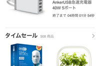 その日の厳選商品をプッシュ通知…Amazonアプリに新機能加わる 画像