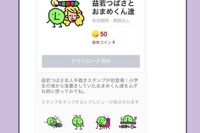 益若つばさ、小学生の頃から描きつづけたオリジナルキャラをLINEスタンプに 画像