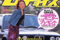 国産車から輸入車へ。上手な乗り換え方教えます。 画像