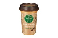 流行のオーガニック豆で作った、甘さをおさえたカフェラテ 森永乳業から 画像