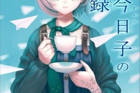 「デスノート」などヒットメーカー西尾維新、人気小説を初の電子化 画像