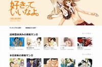 スマホ向け電子コミックサービス「LINEマンガ」がPCでも読める 画像