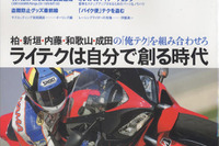 あこがれのライダーのテクを身に付けろ!! 画像