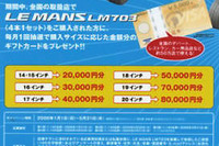 2億円キャンペーン、吸音タイヤ発売…ダンロップ 画像