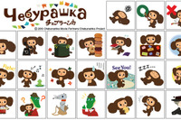 かわいく動くチェブラーシカ…「LINEスタンプ」の新作、24種セットで200円 画像