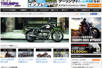 バイクブロス、トライアンフ専門サイトを開設…認定中古車検索サイトとも連携 画像