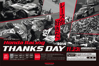 ホンダ、モータースポーツ感謝イベント開催…琢磨も登場 11月23日 画像