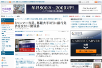日本のメガバンク3行すべてがミャンマー進出へ…政府が認可 画像