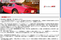 ライブドアオート、強制捜査でコメント発表 画像