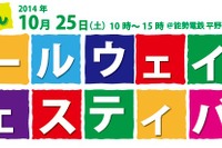 能勢電鉄、平野車庫で一般公開イベント…「里山便」イベント電車も運行 画像