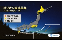 明日21日は“オリオン座流星群”、各地の観測チャンスは? 画像