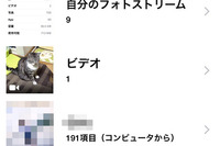 アップル「iOS 8.1」が配信開始…カメラロールが復活 画像