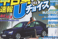 2006年はこの輸入中古車に注目!! 画像