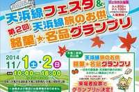 天竜浜名湖鉄道の「天浜線フェスタ」、今年は11月1・2日に開催 画像