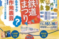 明知鉄道イベントは11月15・16日開催 画像