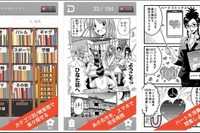 1日100ページまで無料で読める電子コミック…ソフトバンクの社内ベンチャー 画像