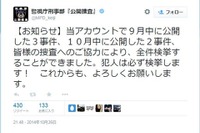 警視庁twitterの公開捜査が成果を上げる 画像