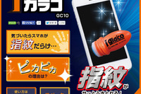 スマホ用ガラコ、ソフト99とキングジムが共同開発 画像