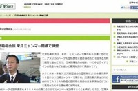 10月18日のASEAN国防相会議へ向け、江渡防衛大臣もミャンマー入り 画像