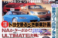 『スカイライン』デビュー前倒し、新デザインはこうだ! 画像