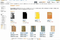 アマゾン、国立国会図書館の蔵書をkindle化…名作浮世絵など1冊100円 画像