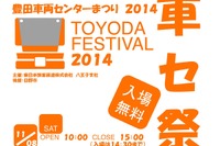 JR東日本、豊田車両センターを一般公開…11月8日 画像