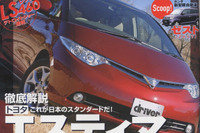 変わること、そして変わらないこと…新型 エスティマ 画像