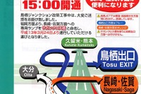 行楽シーズンも大丈夫。九州道と長崎道とのアクセス 画像