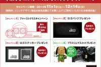 ソニックデザイン、年末リクエスト+1キャンペーンを実施…11月1日~12月14日 画像