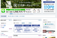 ソフトバンク、「ドコモ光」をはやくもけん制…新割引プラン導入へ 画像